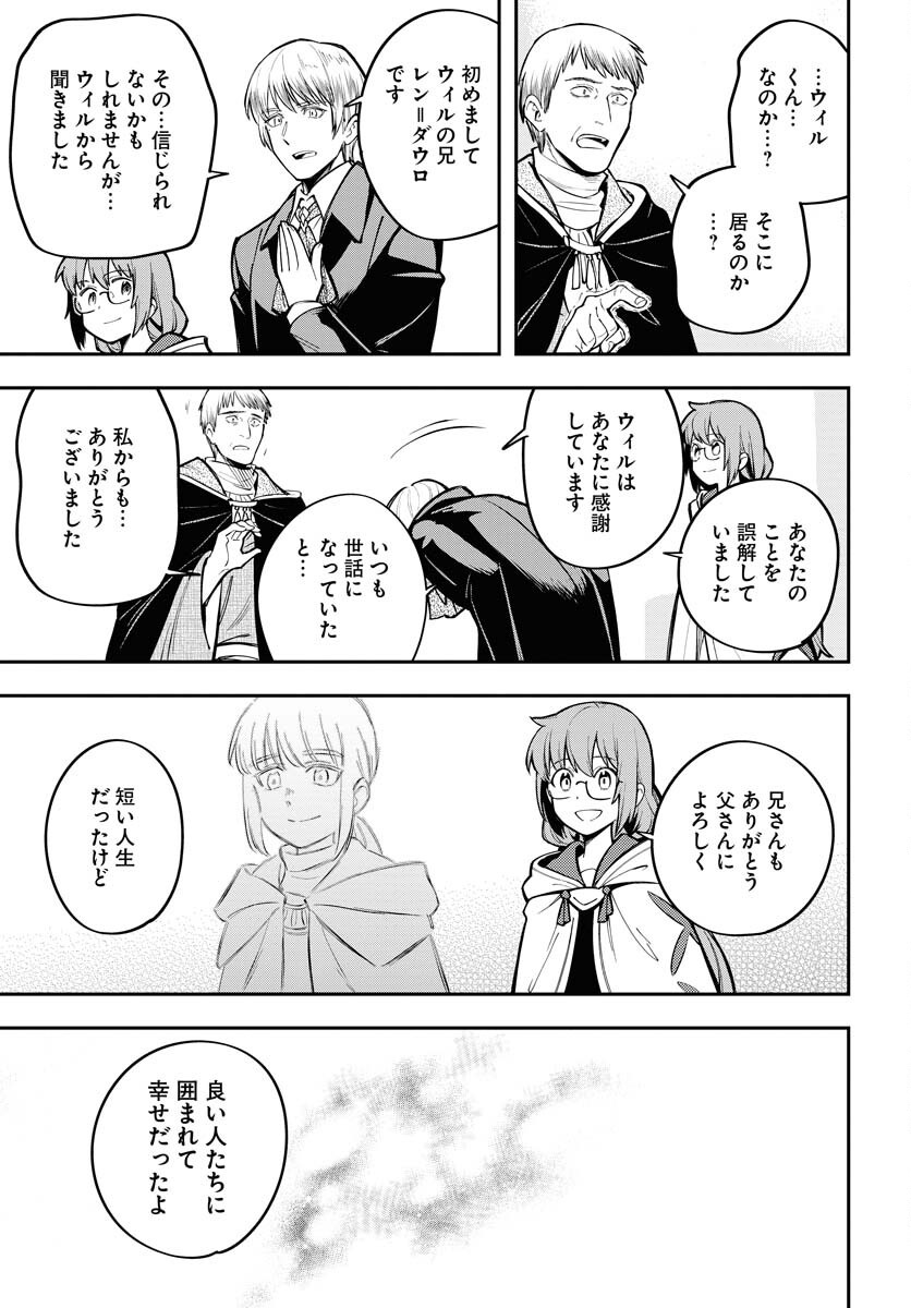 Climax Necromance Chapter 11 17ページ