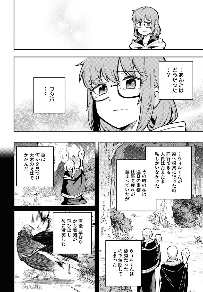 Climax Necromance Chapter 11 18ページ