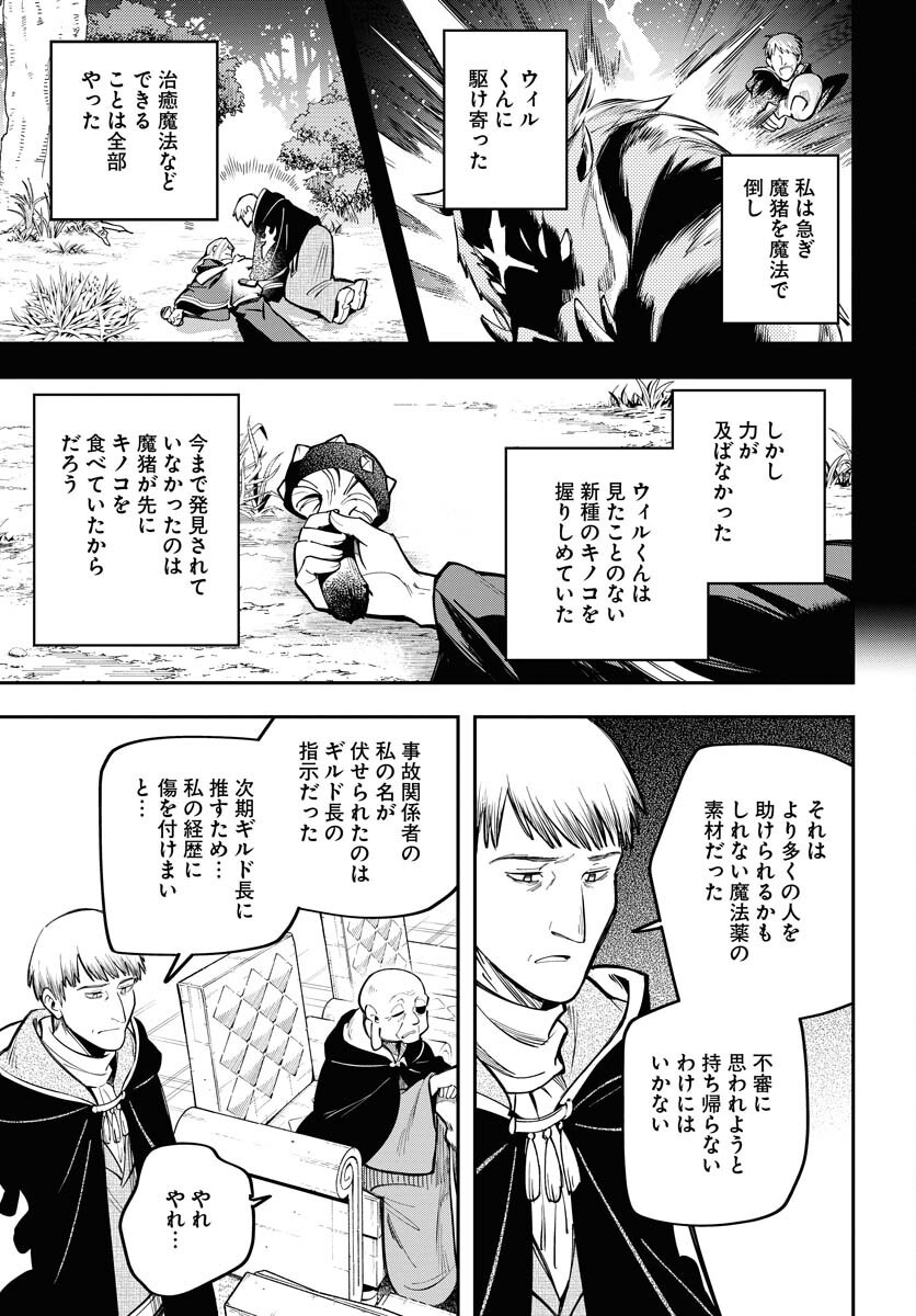 Climax Necromance Chapter 11 19ページ