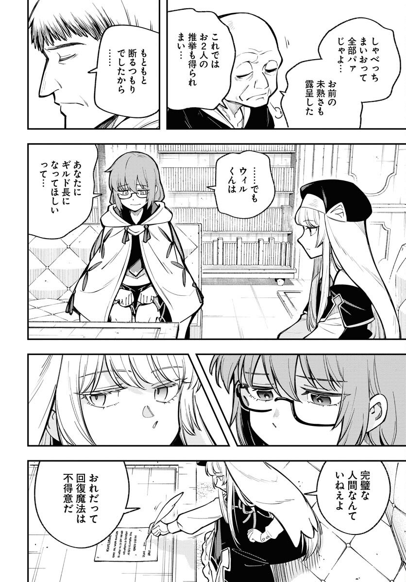 Climax Necromance Chapter 11 20ページ
