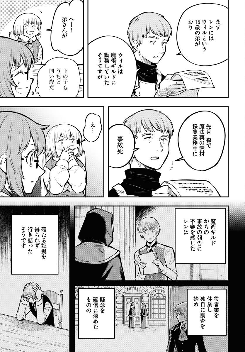 Climax Necromance Chapter 11 3ページ