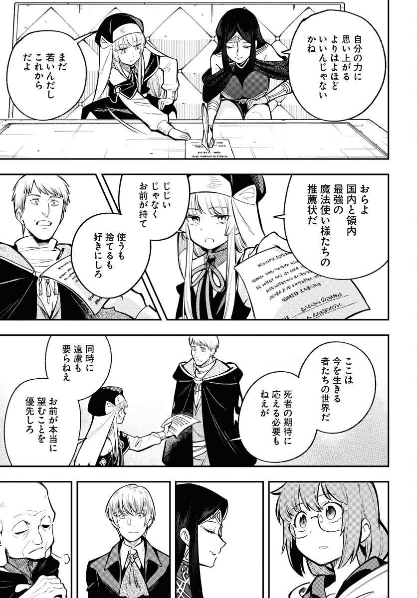 Climax Necromance Chapter 11 21ページ