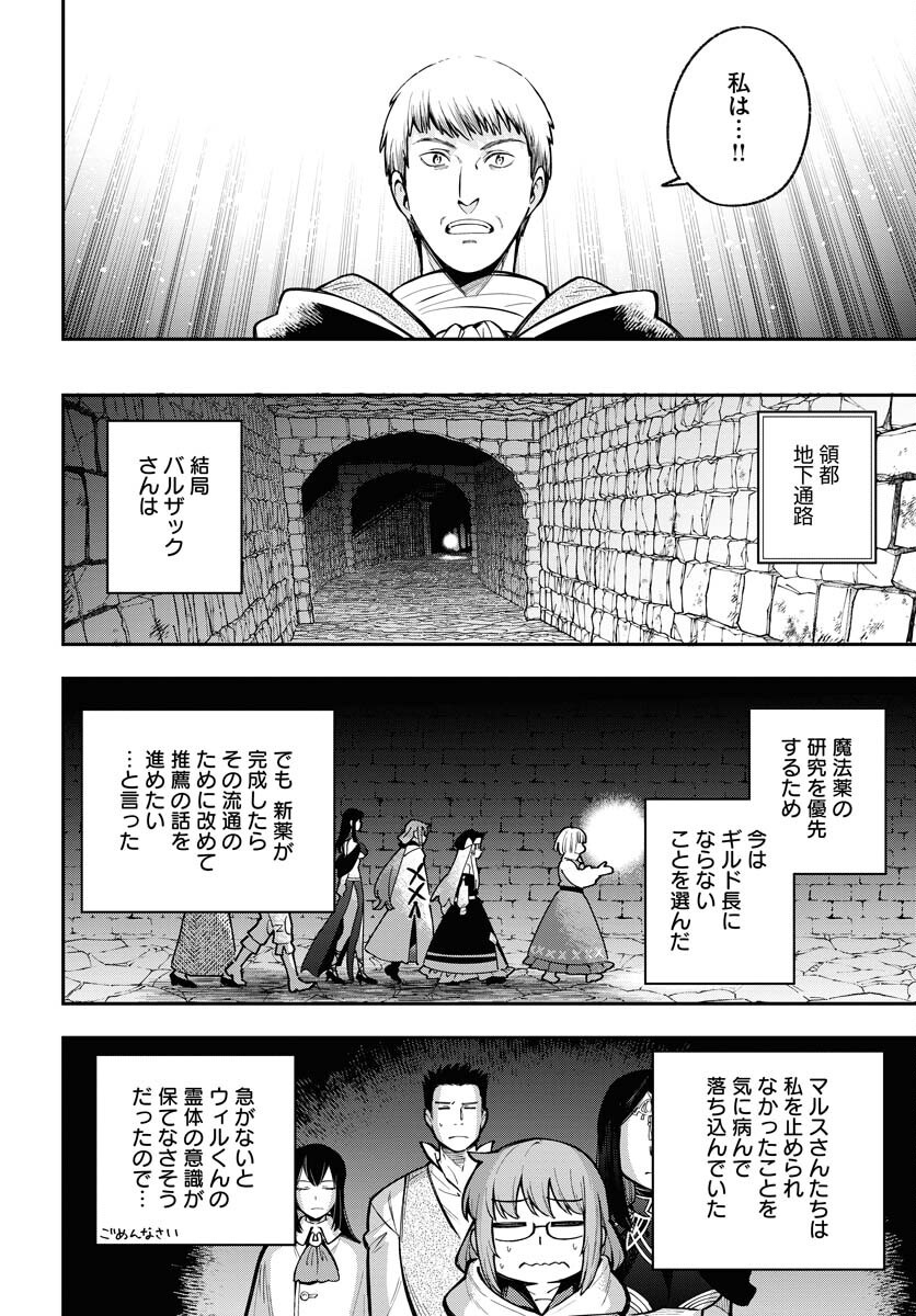 Climax Necromance Chapter 11 22ページ