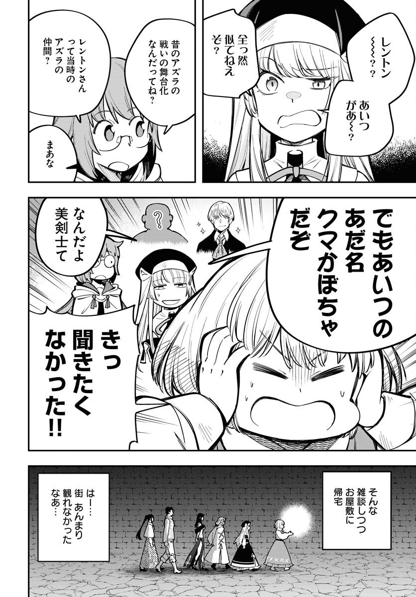 Climax Necromance Chapter 11 24ページ