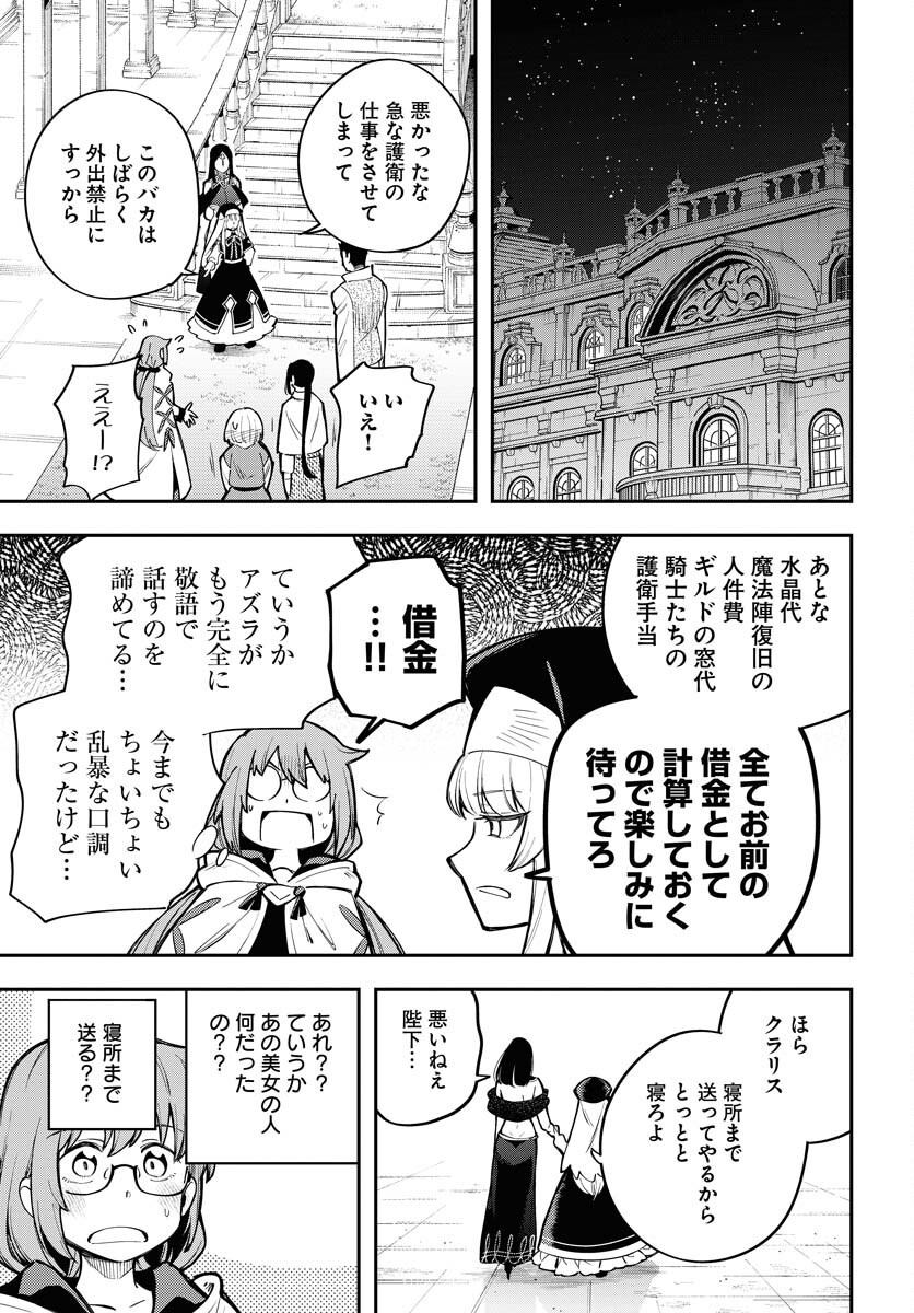 Climax Necromance Chapter 11 25ページ