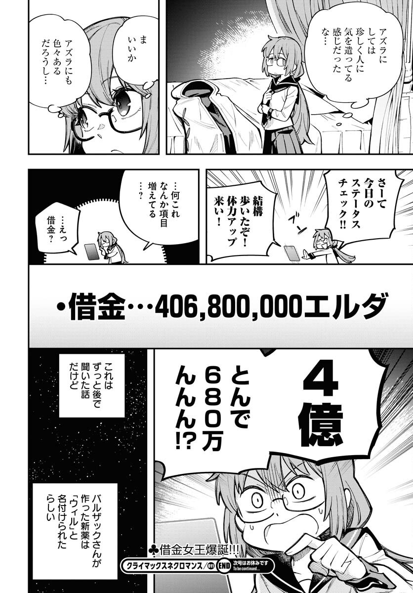 Climax Necromance Chapter 11 26ページ