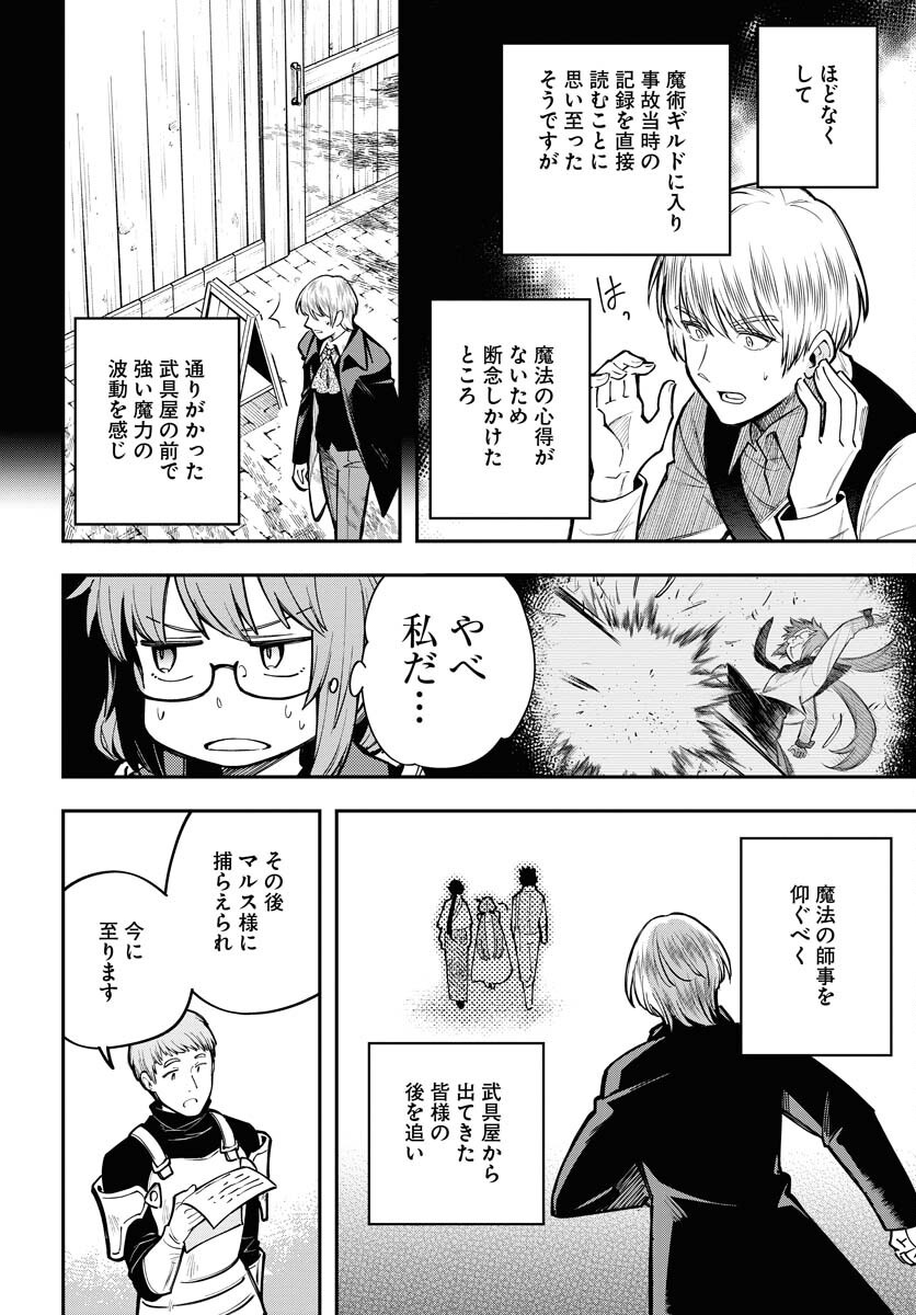 Climax Necromance Chapter 11 4ページ