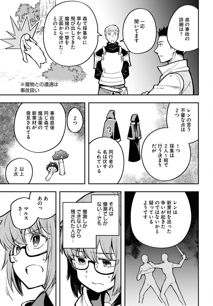 Climax Necromance Chapter 11 5ページ