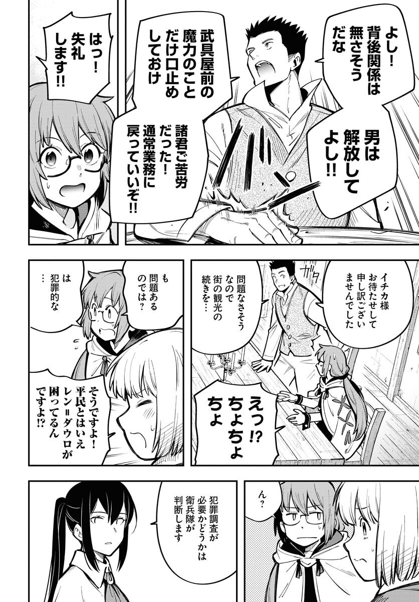 Climax Necromance Chapter 11 6ページ