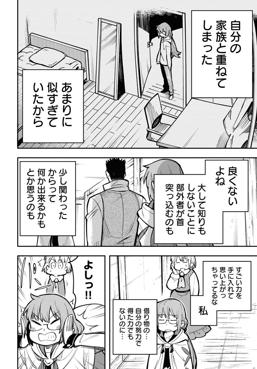 Climax Necromance Chapter 11 8ページ