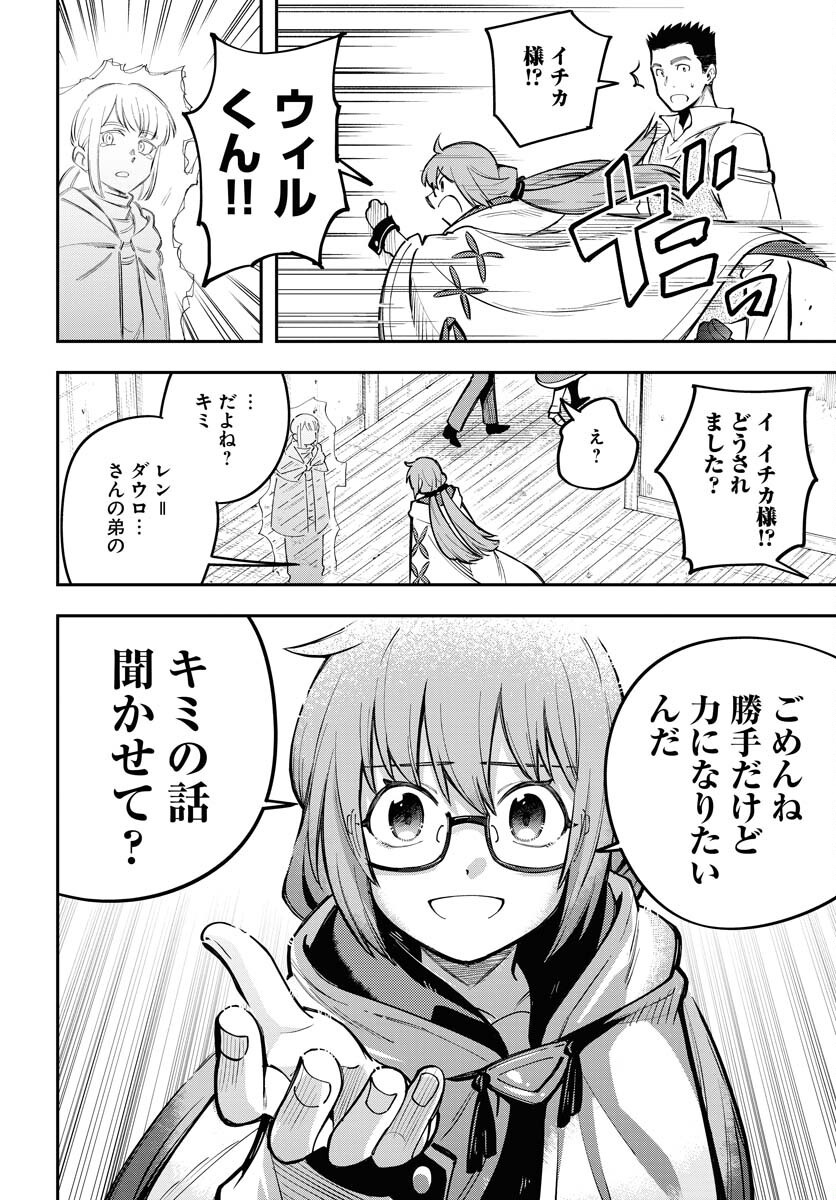 Climax Necromance Chapter 11 10ページ