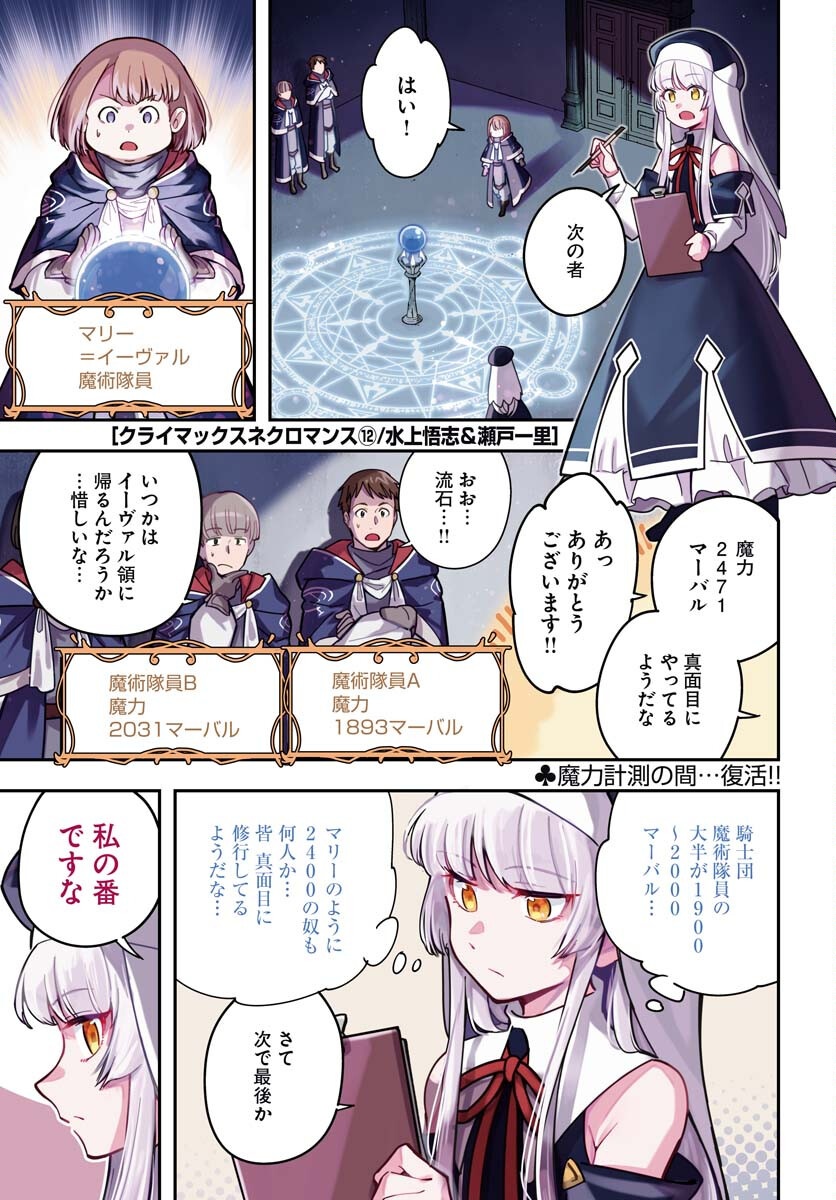 Climax Necromance Chapter 12 2ページ