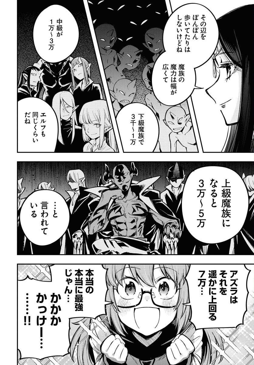 Climax Necromance Chapter 12 11ページ