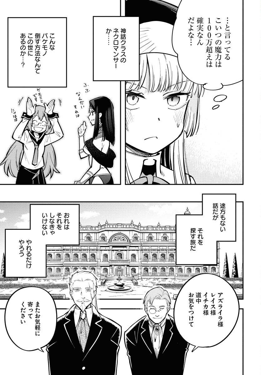 Climax Necromance Chapter 12 14ページ