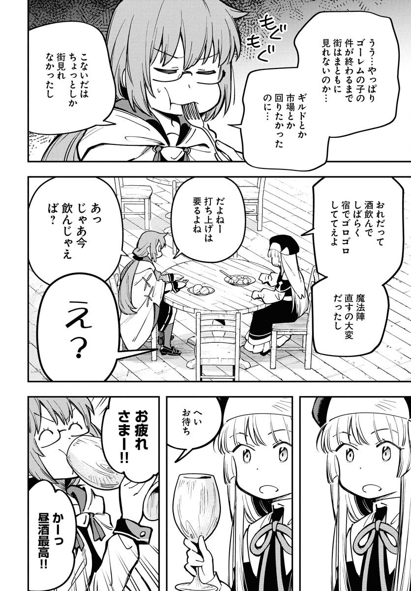 Climax Necromance Chapter 12 17ページ