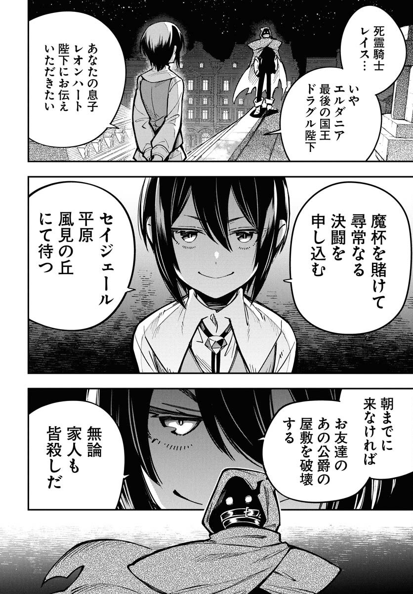 Climax Necromance Chapter 12 21ページ
