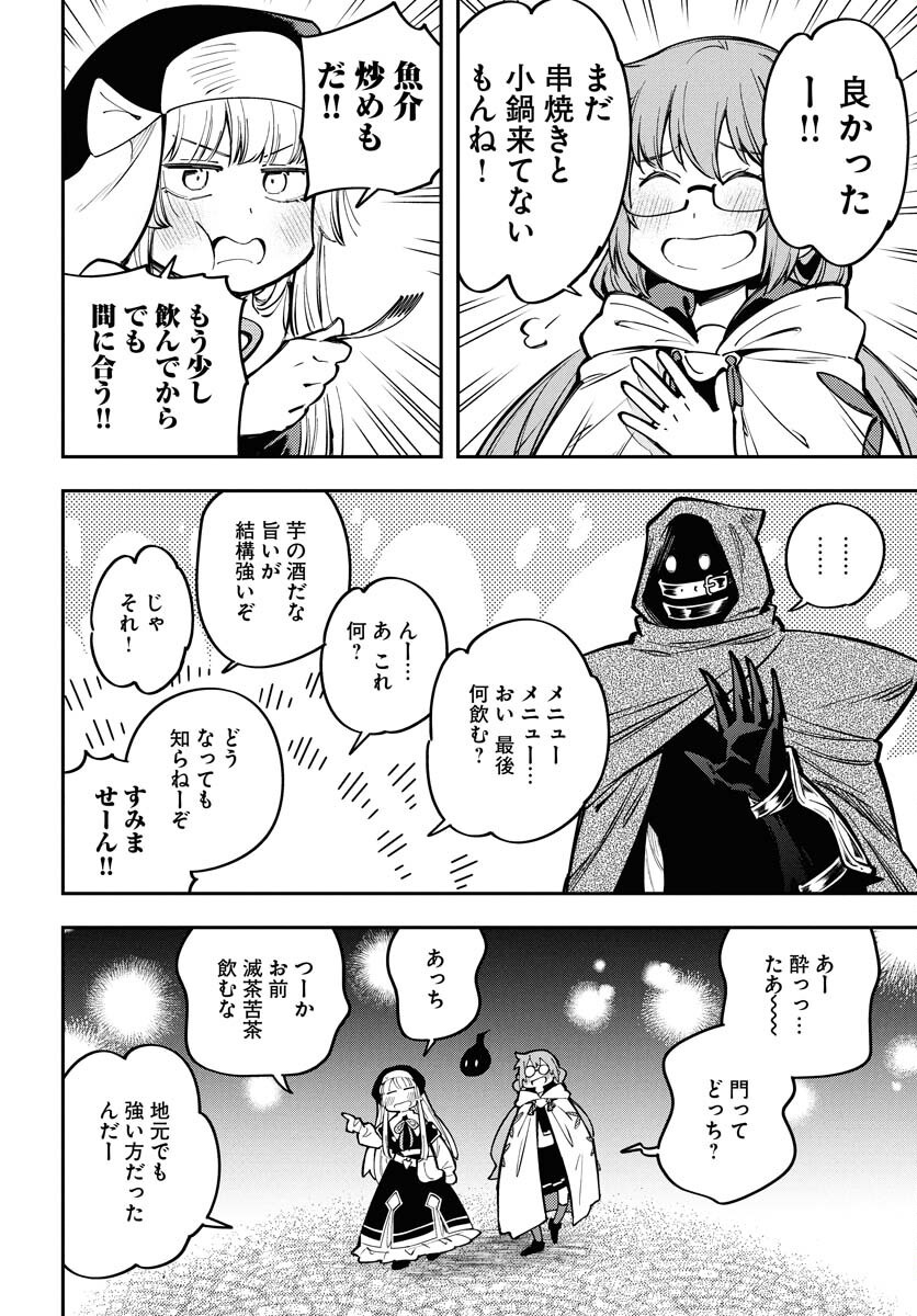 Climax Necromance Chapter 12 23ページ
