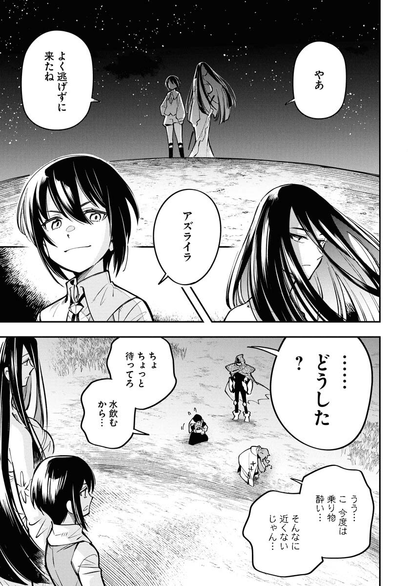 Climax Necromance Chapter 12 28ページ