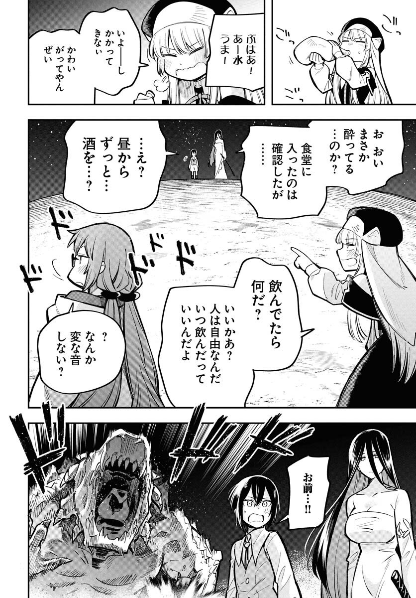 Climax Necromance Chapter 12 29ページ