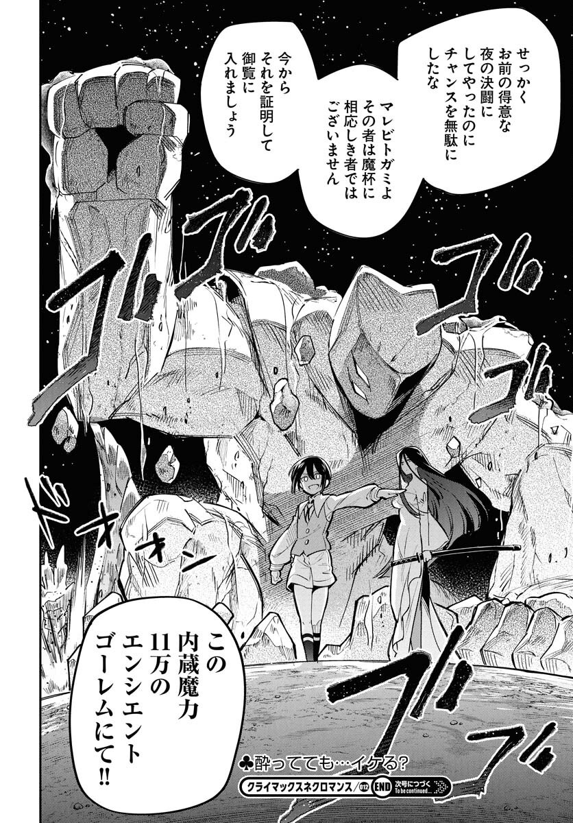 Climax Necromance Chapter 12 31ページ