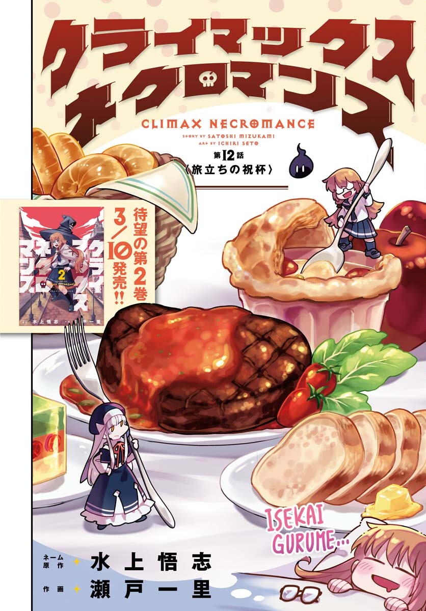 Climax Necromance Chapter 12 5ページ