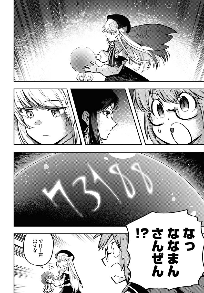 Climax Necromance Chapter 12 9ページ
