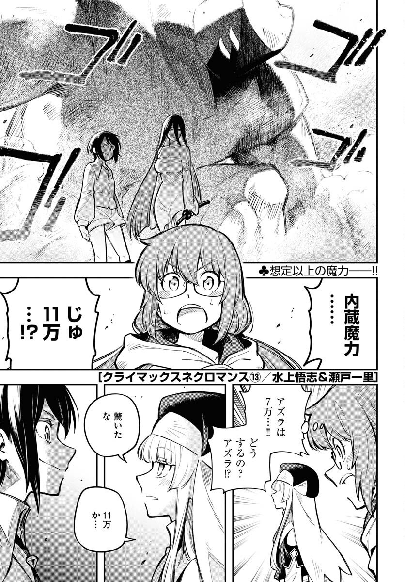 Climax Necromance Chapter 13 1ページ