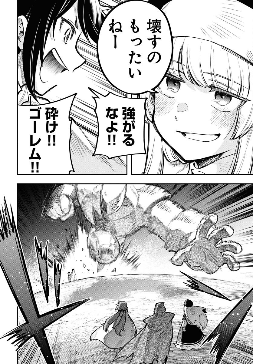 Climax Necromance Chapter 13 2ページ
