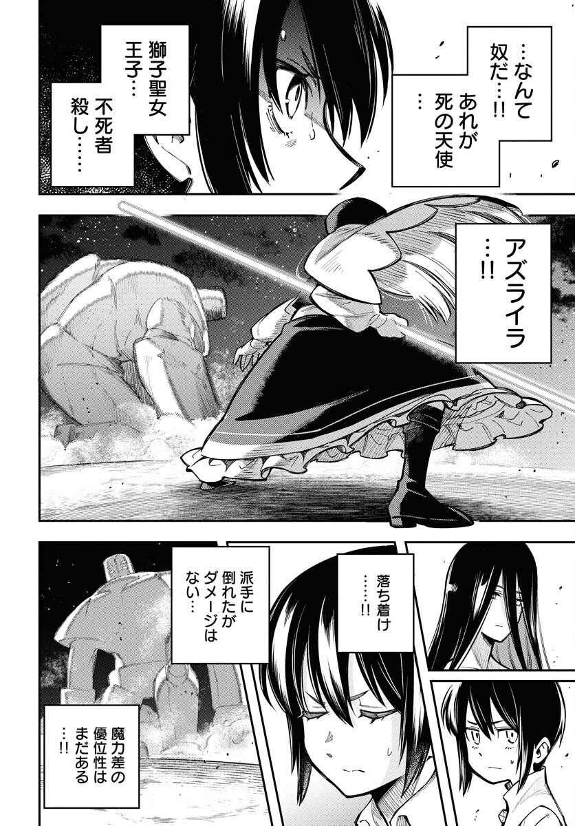 Climax Necromance Chapter 13 14ページ