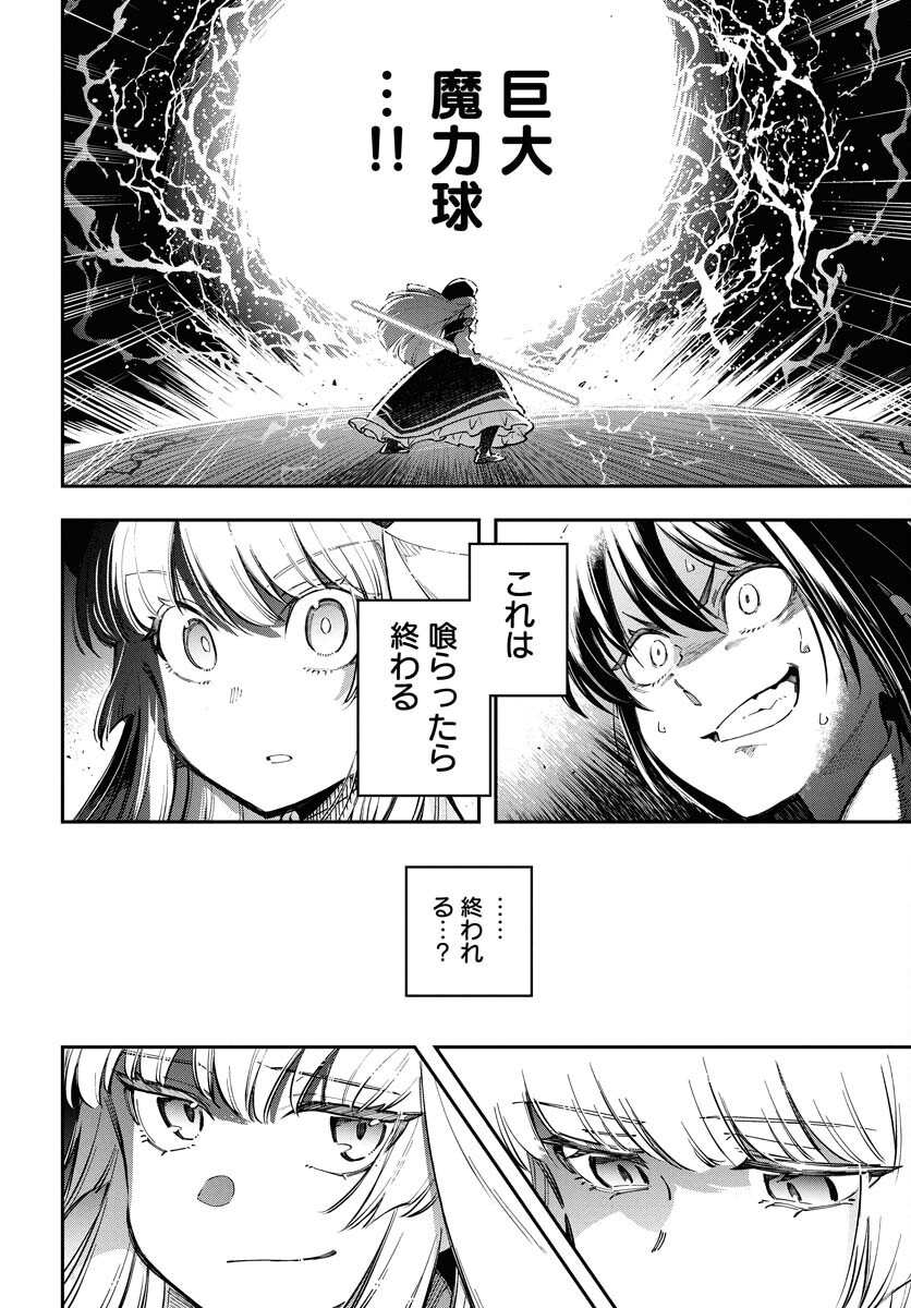Climax Necromance Chapter 13 18ページ