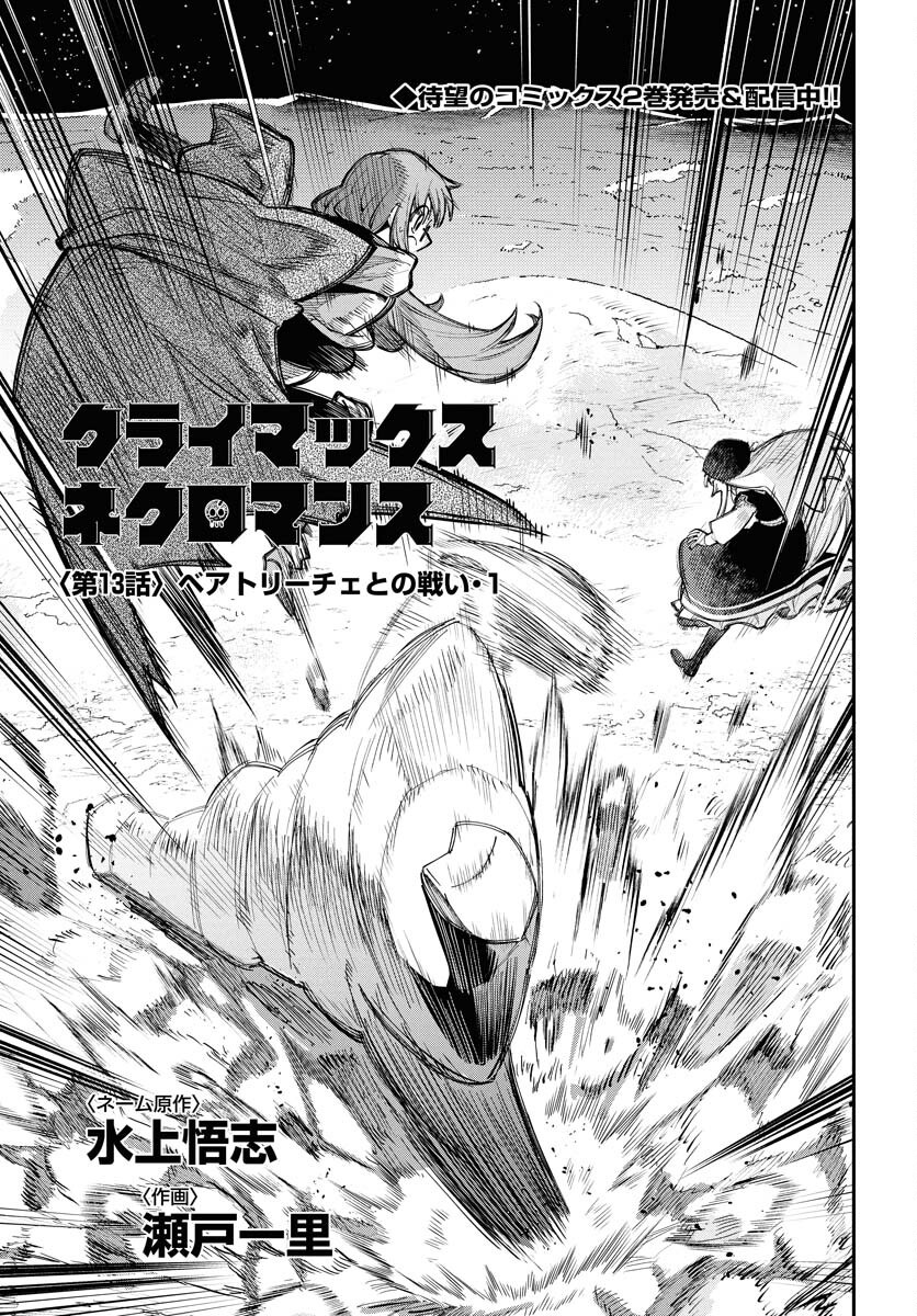 Climax Necromance Chapter 13 3ページ