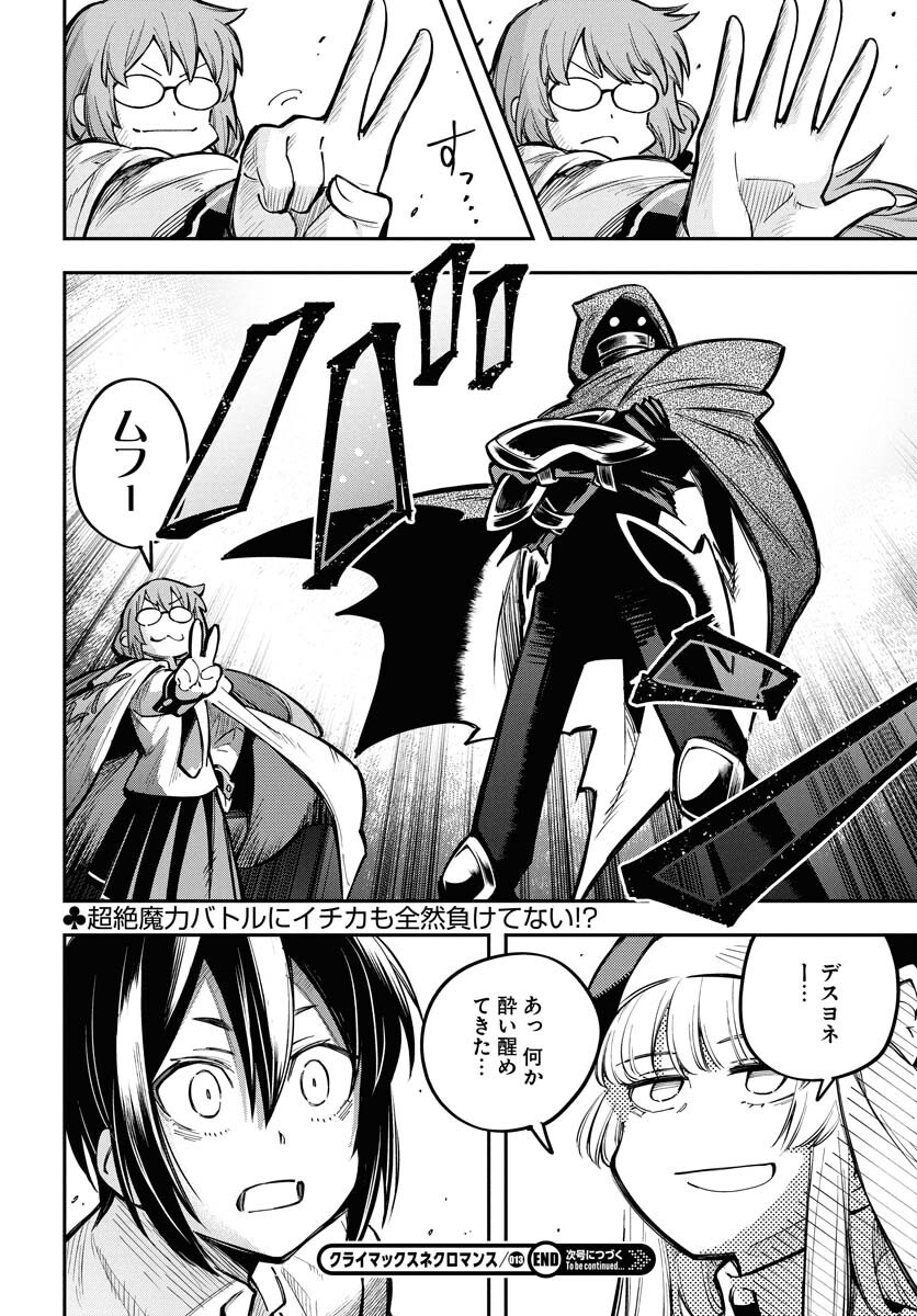Climax Necromance Chapter 13 24ページ