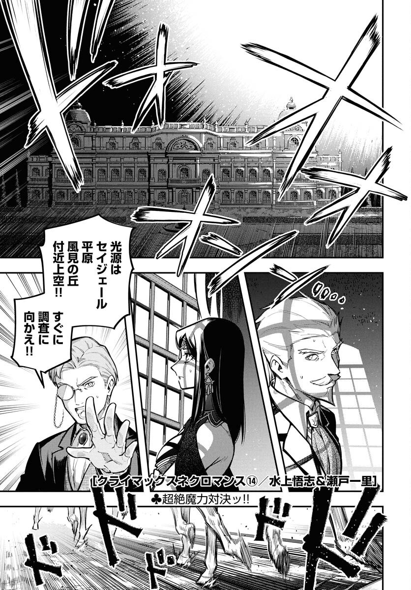 Climax Necromance Chapter 14 1ページ