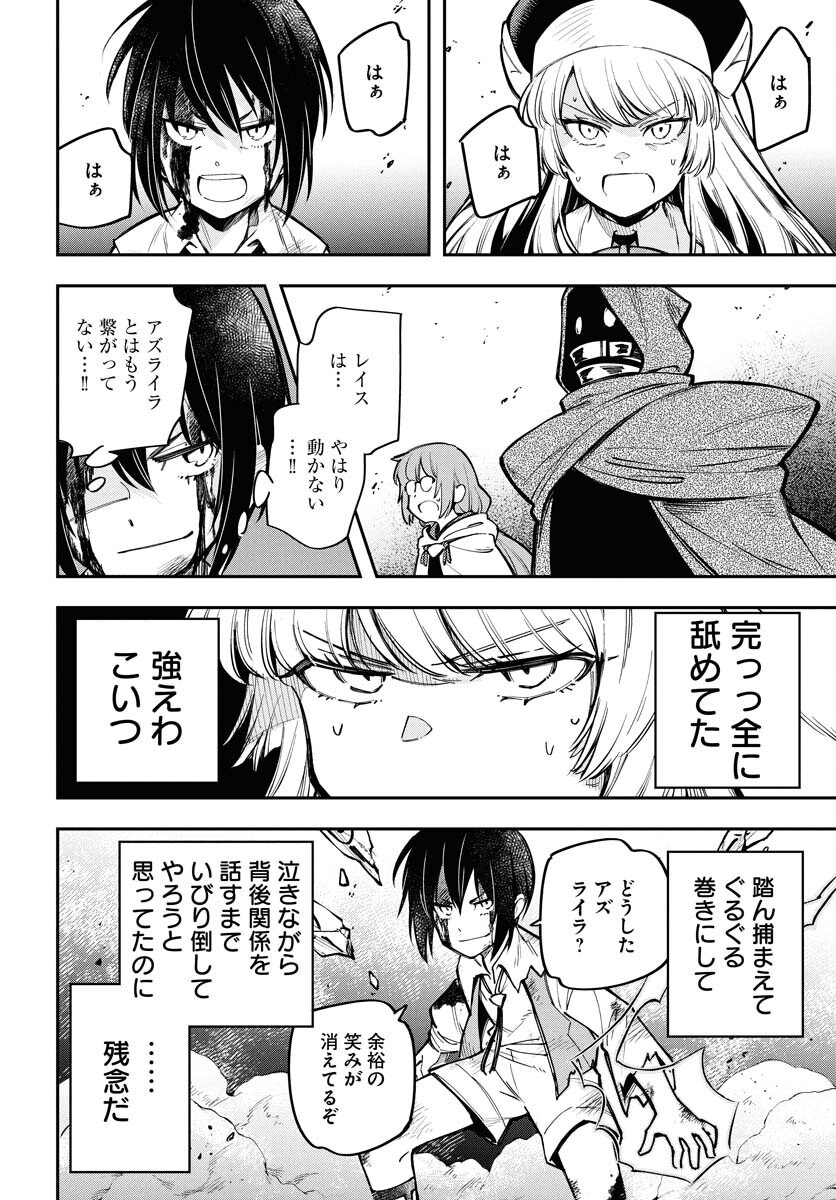 Climax Necromance Chapter 14 16ページ