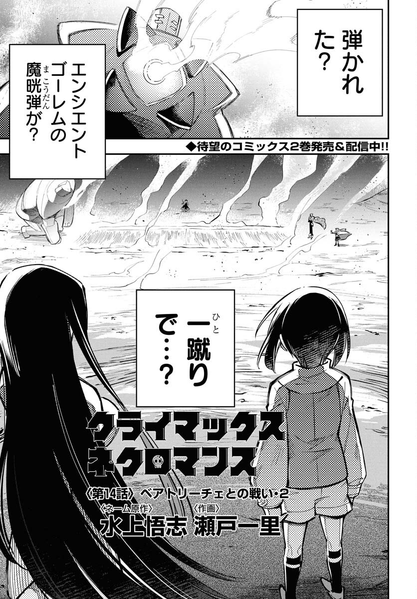 Climax Necromance Chapter 14 3ページ