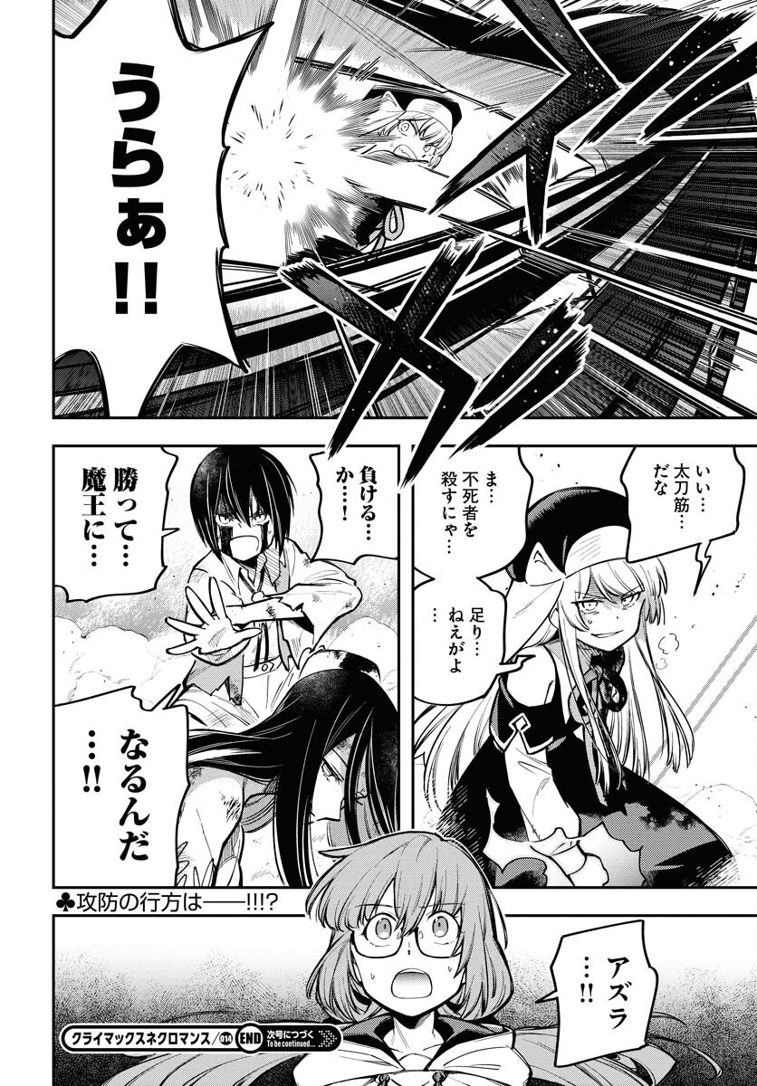 Climax Necromance Chapter 14 24ページ