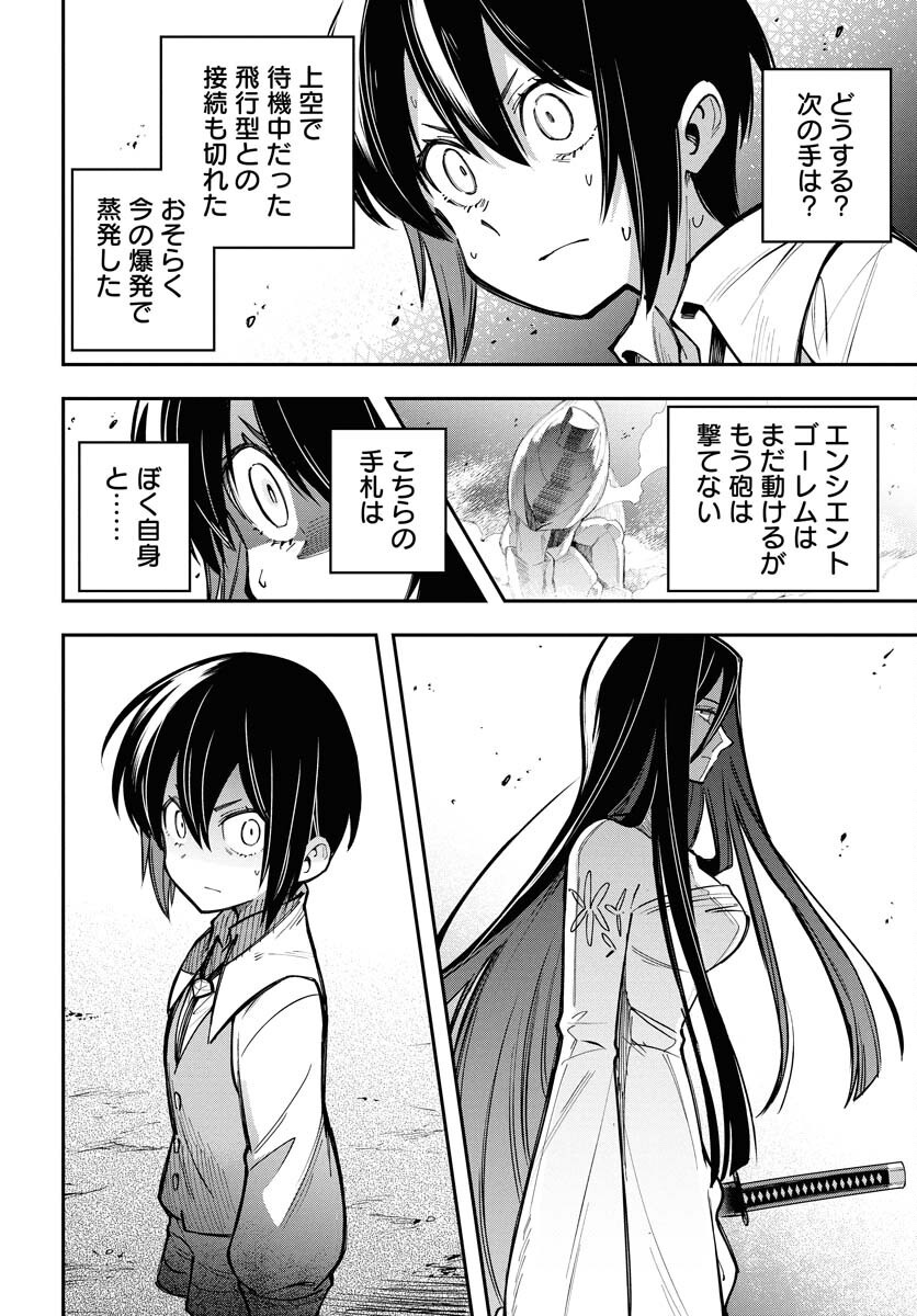 Climax Necromance Chapter 14 4ページ