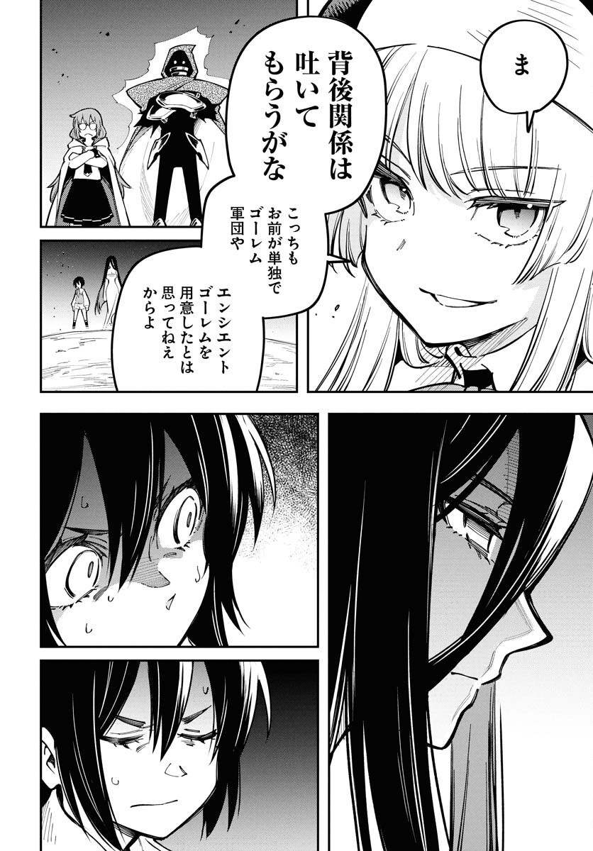 Climax Necromance Chapter 14 6ページ