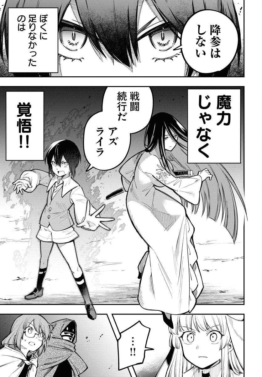 Climax Necromance Chapter 14 7ページ