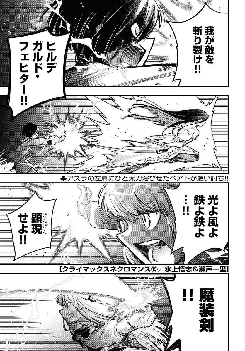 Climax Necromance Chapter 15 1ページ