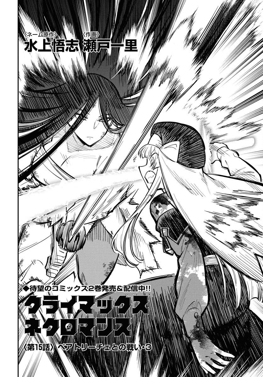 Climax Necromance Chapter 15 2ページ