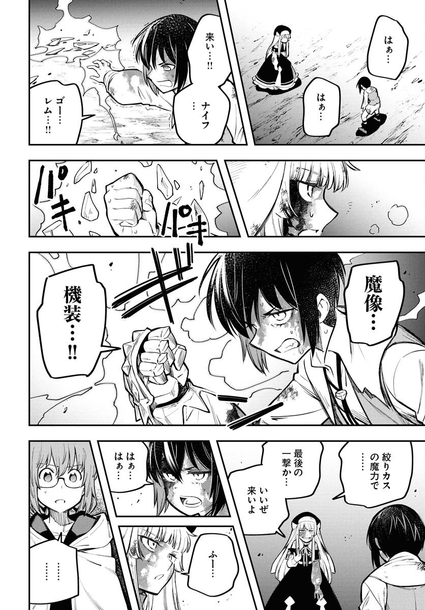 Climax Necromance Chapter 15 16ページ