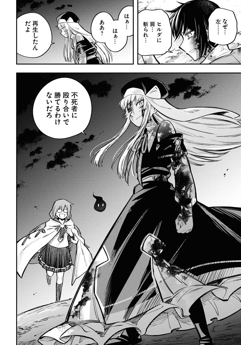 Climax Necromance Chapter 15 22ページ