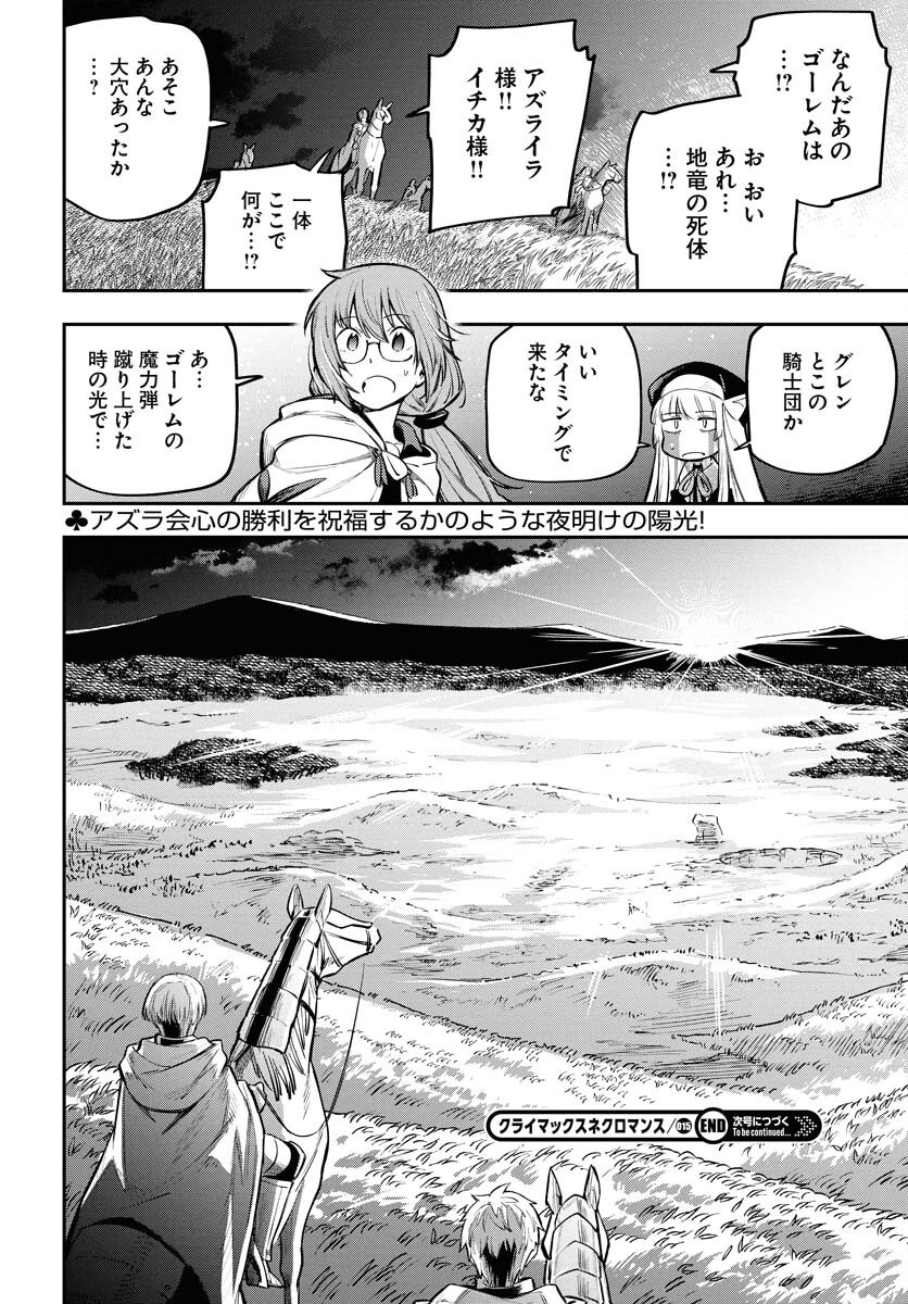 Climax Necromance Chapter 15 24ページ