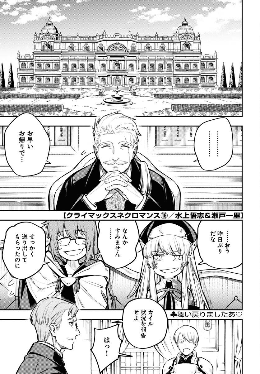 Climax Necromance Chapter 16 1ページ
