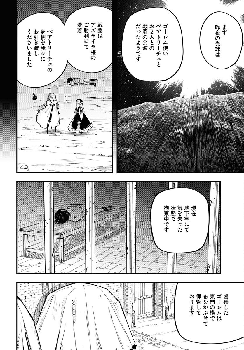 Climax Necromance Chapter 16 2ページ