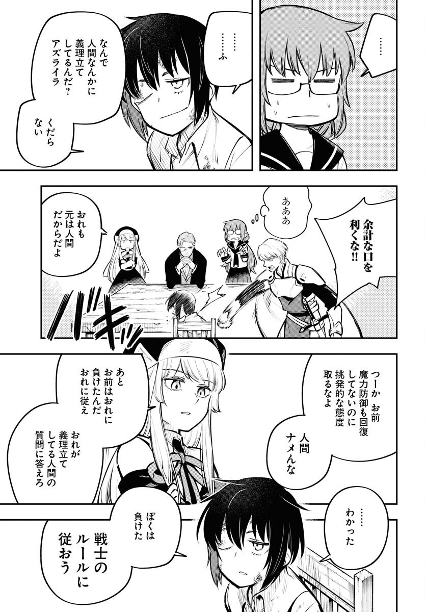 Climax Necromance Chapter 16 11ページ