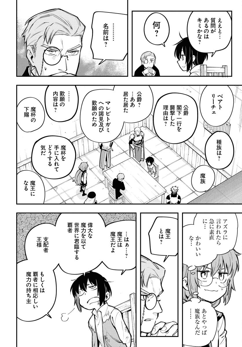 Climax Necromance Chapter 16 12ページ