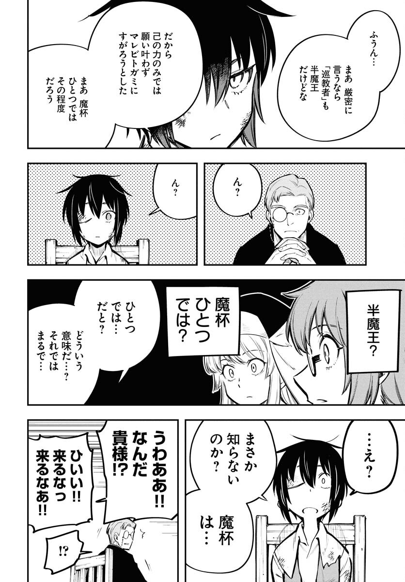 Climax Necromance Chapter 16 14ページ