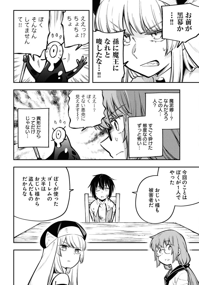 Climax Necromance Chapter 16 18ページ
